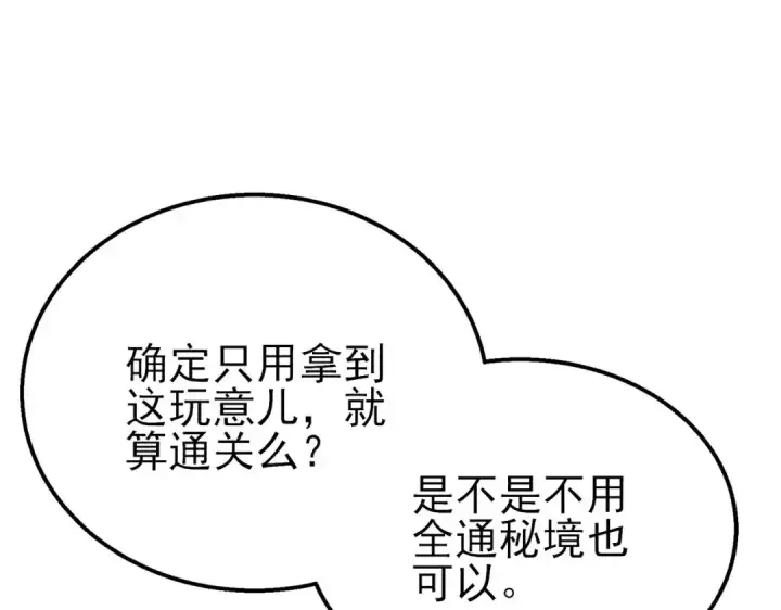 漫画《我靠无敌被动打出成吨伤害！》第40话 黄天二转测试副本开启第116张图