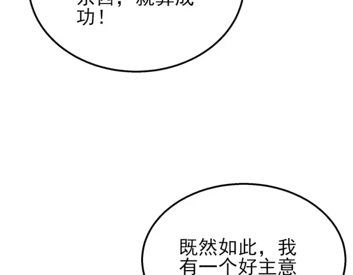 漫画《我靠无敌被动打出成吨伤害！》第40话 黄天二转测试副本开启第119张图
