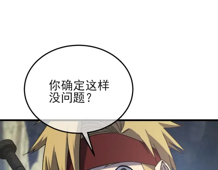 漫画《我靠无敌被动打出成吨伤害！》第40话 黄天二转测试副本开启第122张图