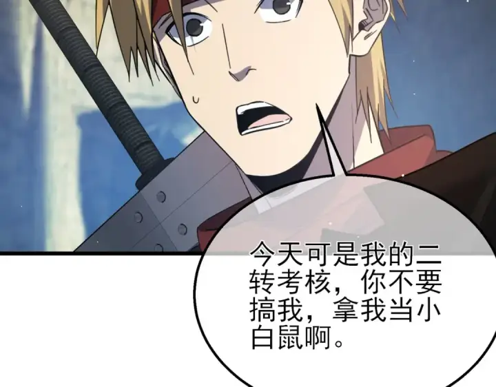 漫画《我靠无敌被动打出成吨伤害！》第40话 黄天二转测试副本开启第123张图