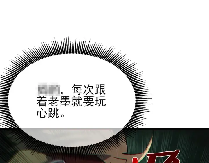 漫画《我靠无敌被动打出成吨伤害！》第40话 黄天二转测试副本开启第141张图