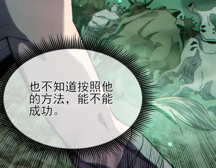 漫画《我靠无敌被动打出成吨伤害！》第40话 黄天二转测试副本开启第143张图
