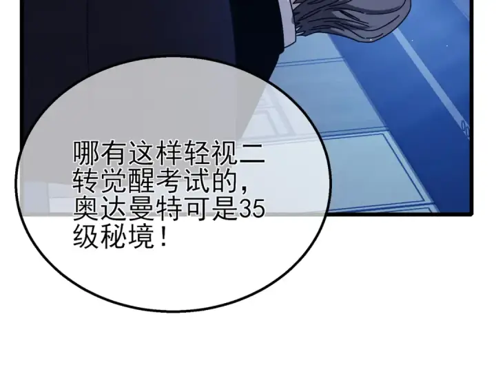 漫画《我靠无敌被动打出成吨伤害！》第40话 黄天二转测试副本开启第147张图