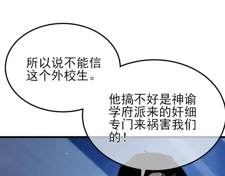 漫画《我靠无敌被动打出成吨伤害！》第40话 黄天二转测试副本开启第148张图