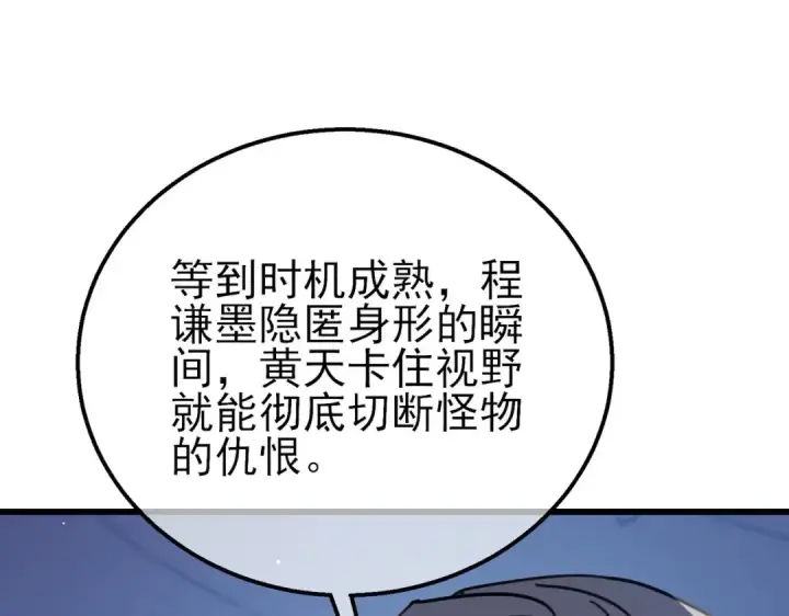 漫画《我靠无敌被动打出成吨伤害！》第40话 黄天二转测试副本开启第182张图