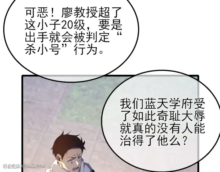 漫画《我靠无敌被动打出成吨伤害！》第40话 黄天二转测试副本开启第48张图