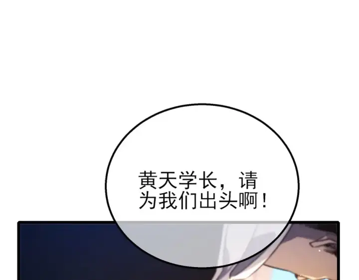 漫画《我靠无敌被动打出成吨伤害！》第40话 黄天二转测试副本开启第54张图