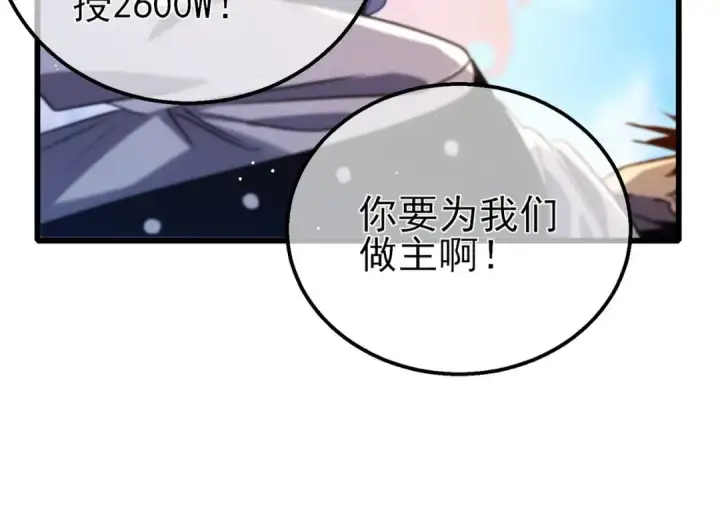 漫画《我靠无敌被动打出成吨伤害！》第40话 黄天二转测试副本开启第57张图