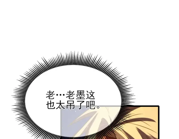 漫画《我靠无敌被动打出成吨伤害！》第40话 黄天二转测试副本开启第58张图