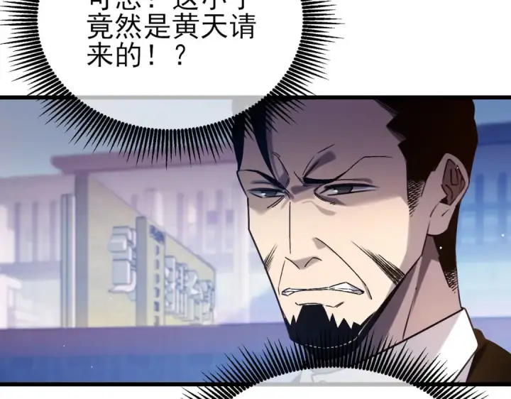 漫画《我靠无敌被动打出成吨伤害！》第40话 黄天二转测试副本开启第65张图