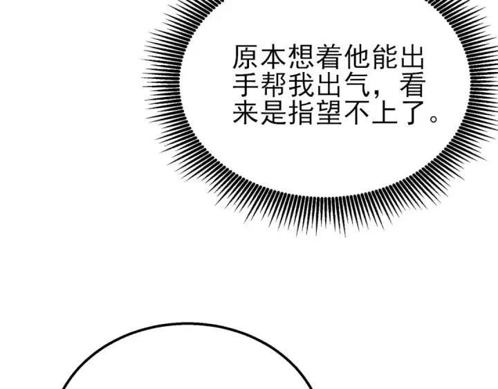 漫画《我靠无敌被动打出成吨伤害！》第40话 黄天二转测试副本开启第66张图