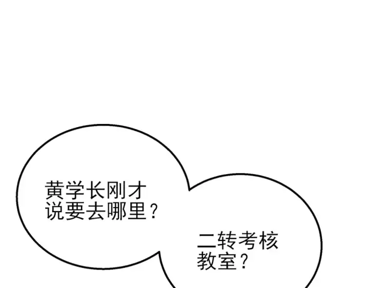 漫画《我靠无敌被动打出成吨伤害！》第40话 黄天二转测试副本开启第76张图