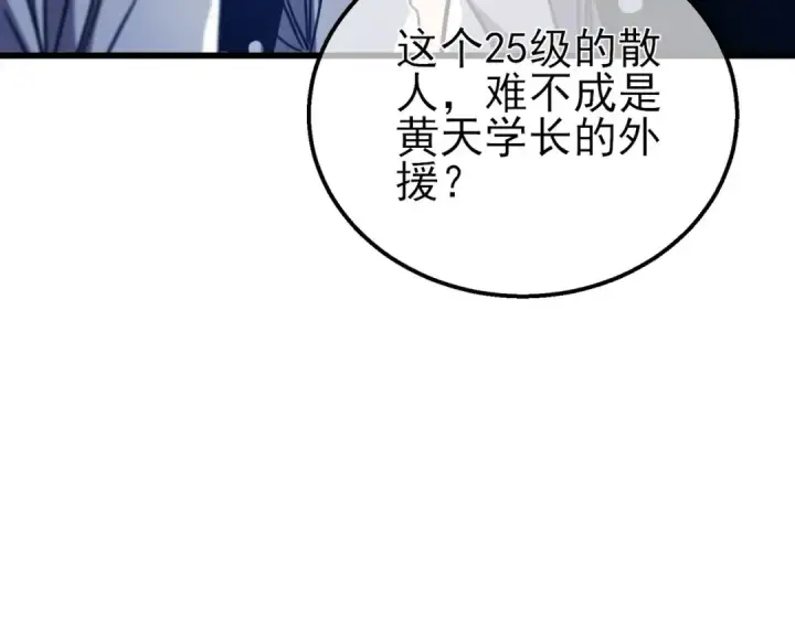 漫画《我靠无敌被动打出成吨伤害！》第40话 黄天二转测试副本开启第78张图