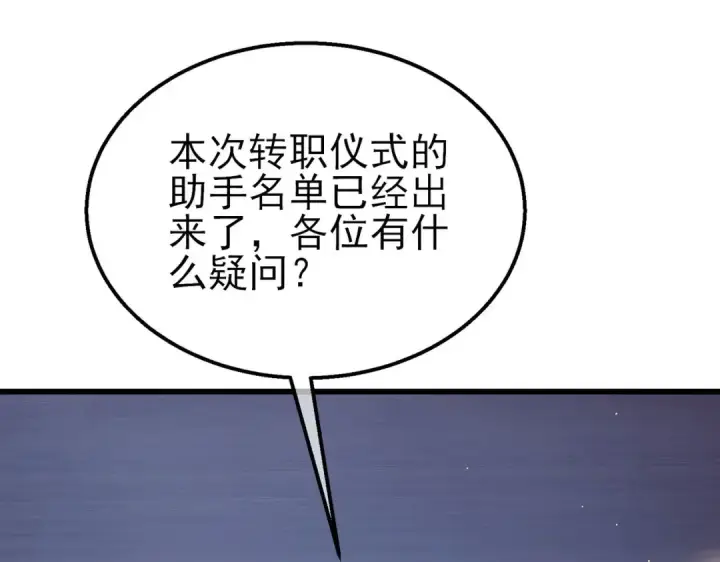 漫画《我靠无敌被动打出成吨伤害！》第40话 黄天二转测试副本开启第82张图