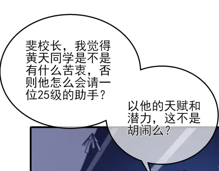 漫画《我靠无敌被动打出成吨伤害！》第40话 黄天二转测试副本开启第85张图