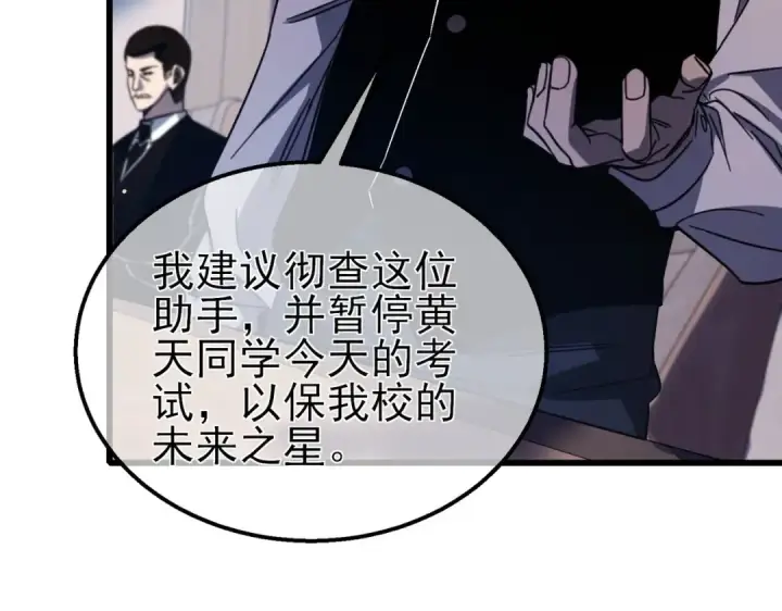 漫画《我靠无敌被动打出成吨伤害！》第40话 黄天二转测试副本开启第87张图