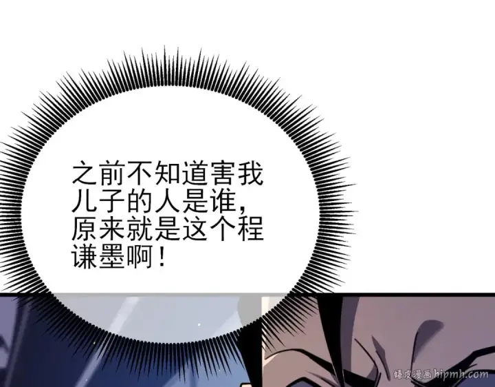 漫画《我靠无敌被动打出成吨伤害！》第40话 黄天二转测试副本开启第88张图