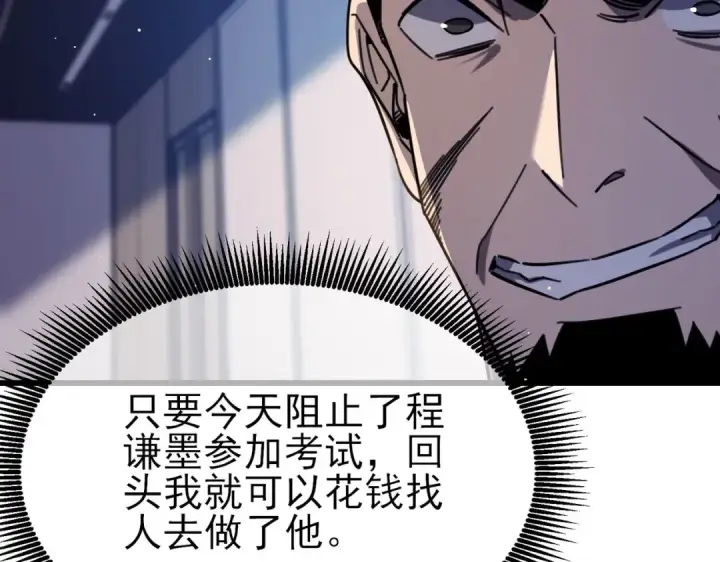 漫画《我靠无敌被动打出成吨伤害！》第40话 黄天二转测试副本开启第89张图