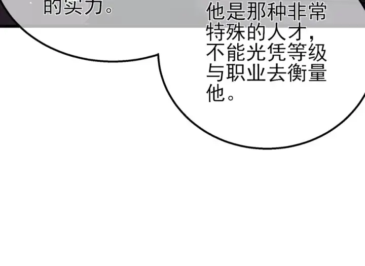 漫画《我靠无敌被动打出成吨伤害！》第40话 黄天二转测试副本开启第93张图
