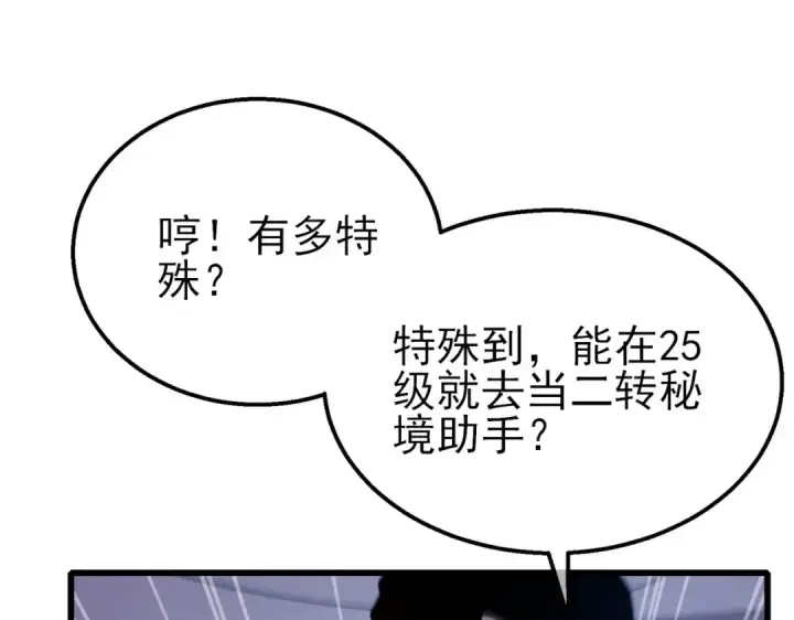 漫画《我靠无敌被动打出成吨伤害！》第40话 黄天二转测试副本开启第94张图
