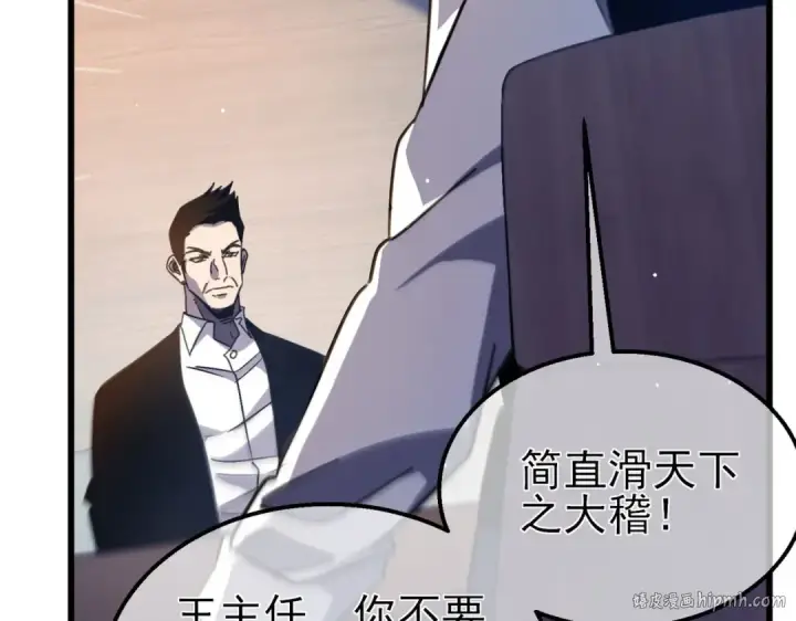 漫画《我靠无敌被动打出成吨伤害！》第40话 黄天二转测试副本开启第96张图
