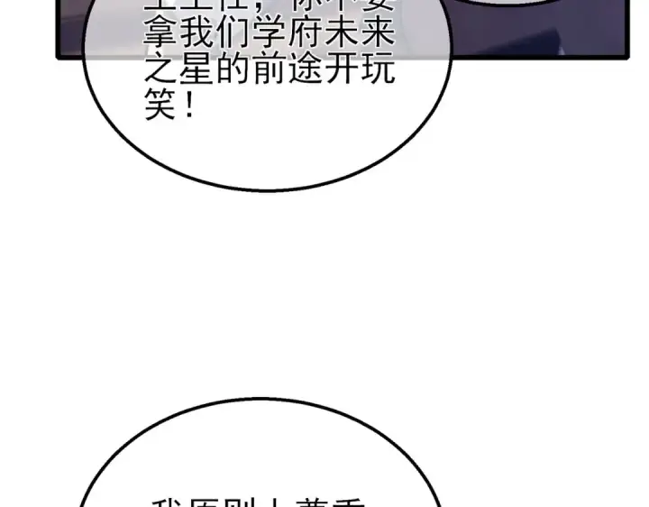 漫画《我靠无敌被动打出成吨伤害！》第40话 黄天二转测试副本开启第97张图