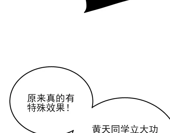 漫画《我靠无敌被动打出成吨伤害！》第41话 指导黄天突破自我！第106张图