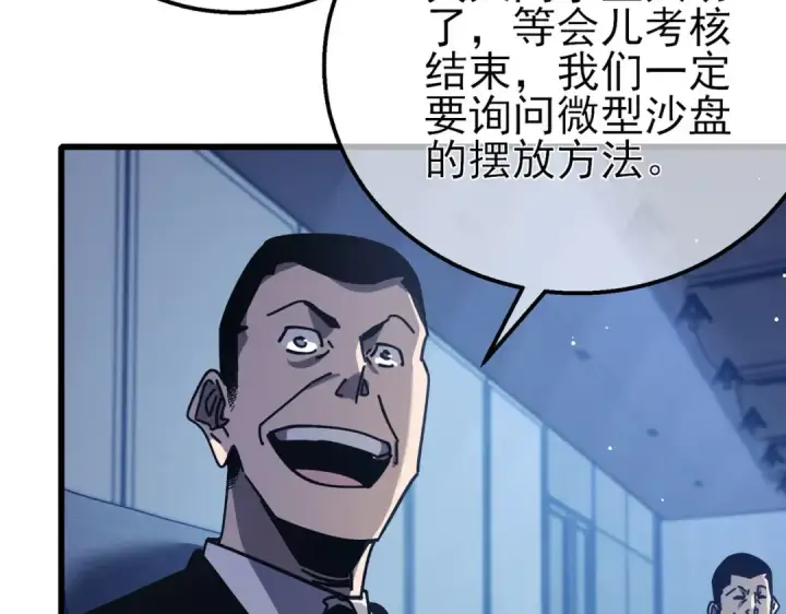 漫画《我靠无敌被动打出成吨伤害！》第41话 指导黄天突破自我！第107张图