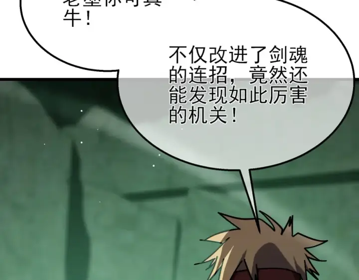 漫画《我靠无敌被动打出成吨伤害！》第41话 指导黄天突破自我！第113张图