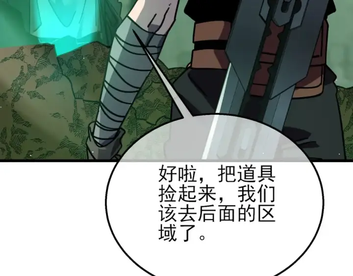 漫画《我靠无敌被动打出成吨伤害！》第41话 指导黄天突破自我！第115张图