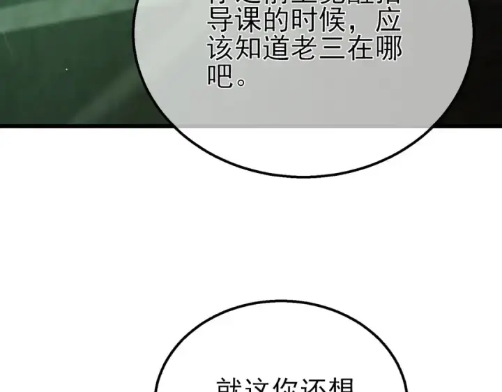 漫画《我靠无敌被动打出成吨伤害！》第41话 指导黄天突破自我！第12张图