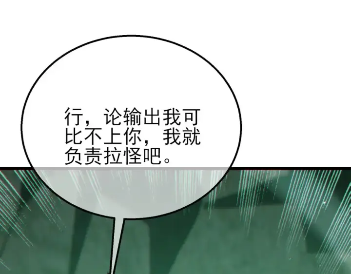 漫画《我靠无敌被动打出成吨伤害！》第41话 指导黄天突破自我！第125张图