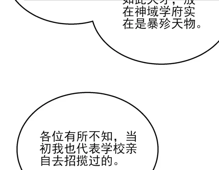 漫画《我靠无敌被动打出成吨伤害！》第41话 指导黄天突破自我！第145张图