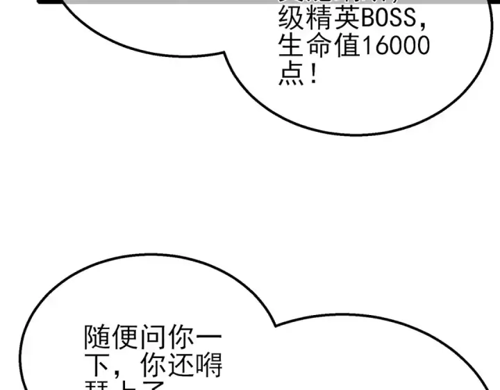 漫画《我靠无敌被动打出成吨伤害！》第41话 指导黄天突破自我！第15张图