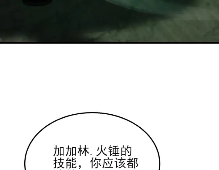 漫画《我靠无敌被动打出成吨伤害！》第41话 指导黄天突破自我！第154张图