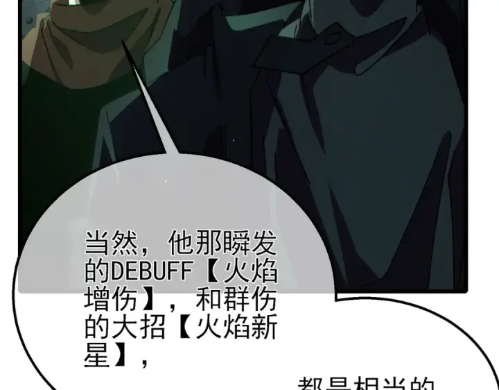 漫画《我靠无敌被动打出成吨伤害！》第41话 指导黄天突破自我！第156张图