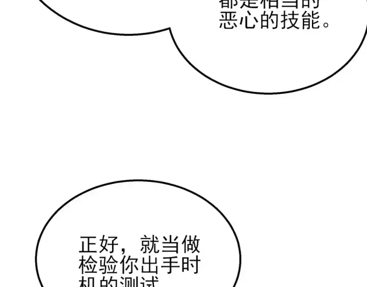 漫画《我靠无敌被动打出成吨伤害！》第41话 指导黄天突破自我！第157张图