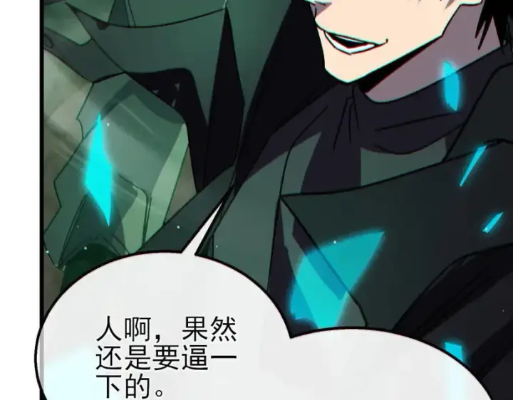 漫画《我靠无敌被动打出成吨伤害！》第41话 指导黄天突破自我！第199张图