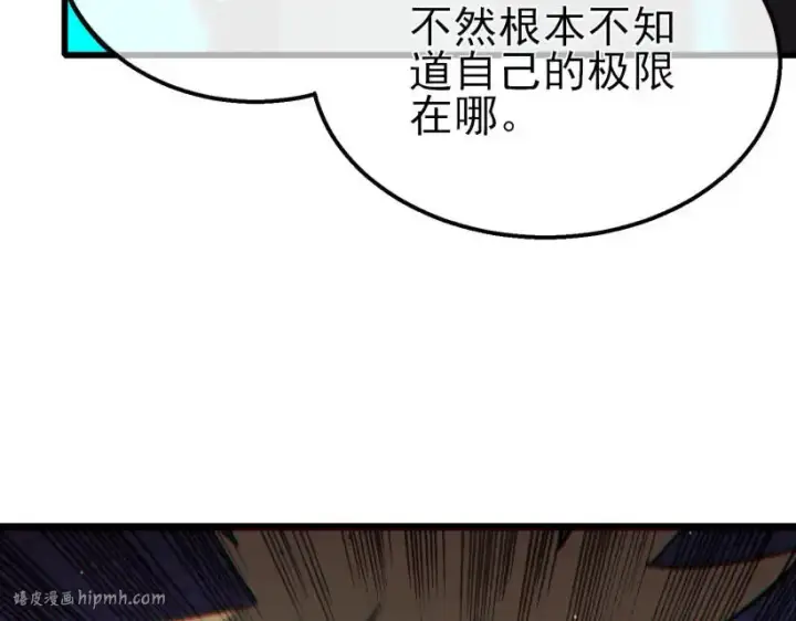 漫画《我靠无敌被动打出成吨伤害！》第41话 指导黄天突破自我！第200张图