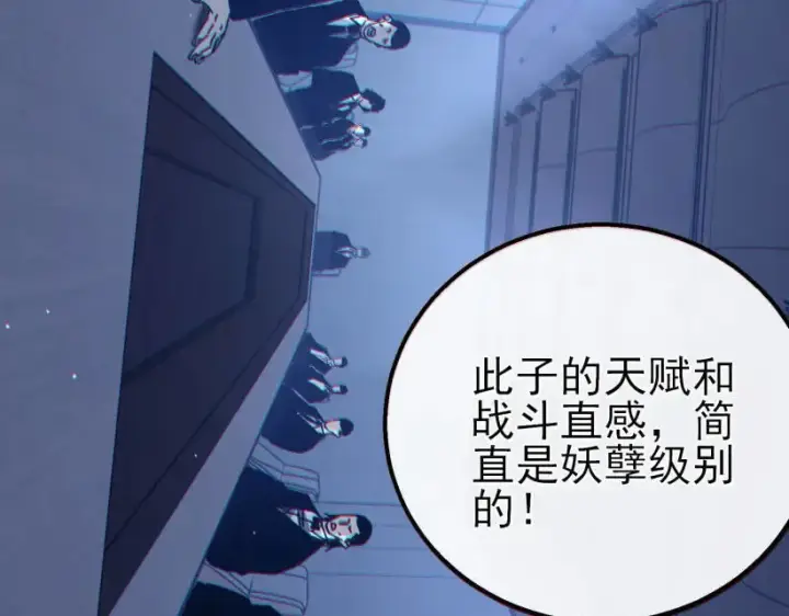 漫画《我靠无敌被动打出成吨伤害！》第41话 指导黄天突破自我！第205张图