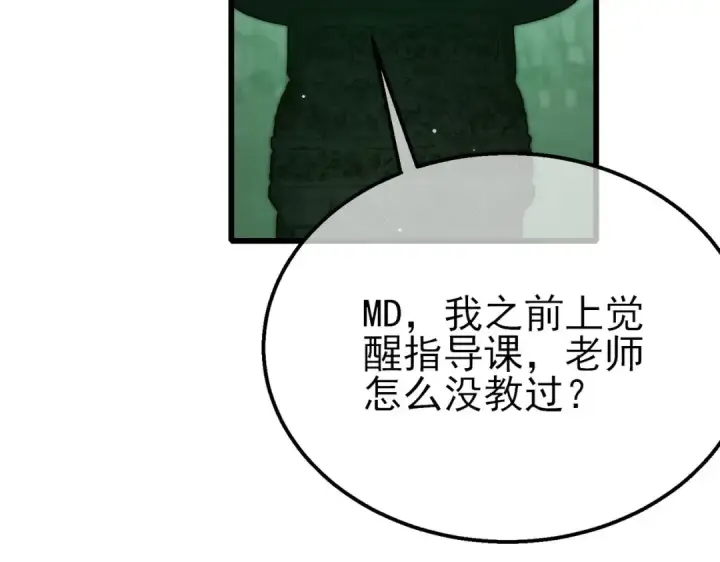 漫画《我靠无敌被动打出成吨伤害！》第41话 指导黄天突破自我！第22张图