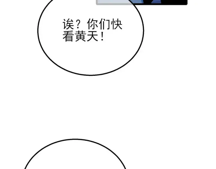 漫画《我靠无敌被动打出成吨伤害！》第41话 指导黄天突破自我！第29张图