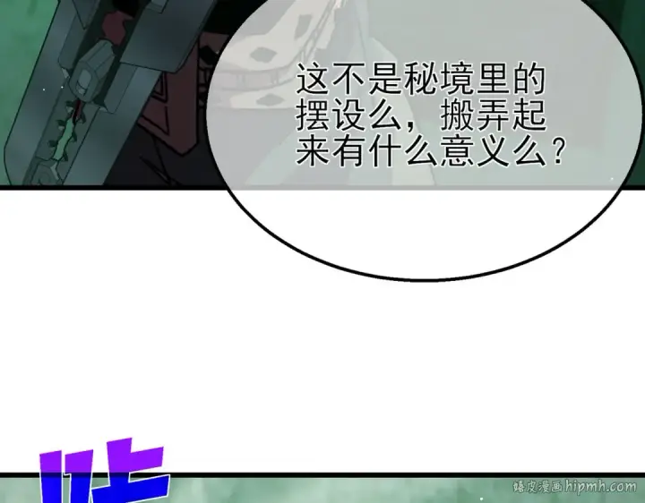 漫画《我靠无敌被动打出成吨伤害！》第41话 指导黄天突破自我！第32张图