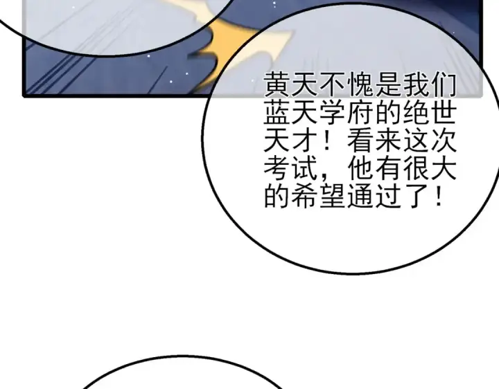漫画《我靠无敌被动打出成吨伤害！》第41话 指导黄天突破自我！第49张图