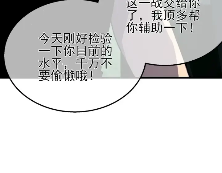 漫画《我靠无敌被动打出成吨伤害！》第41话 指导黄天突破自我！第52张图