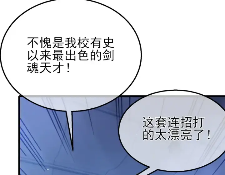 漫画《我靠无敌被动打出成吨伤害！》第41话 指导黄天突破自我！第63张图