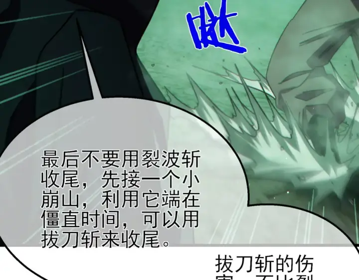 漫画《我靠无敌被动打出成吨伤害！》第41话 指导黄天突破自我！第69张图