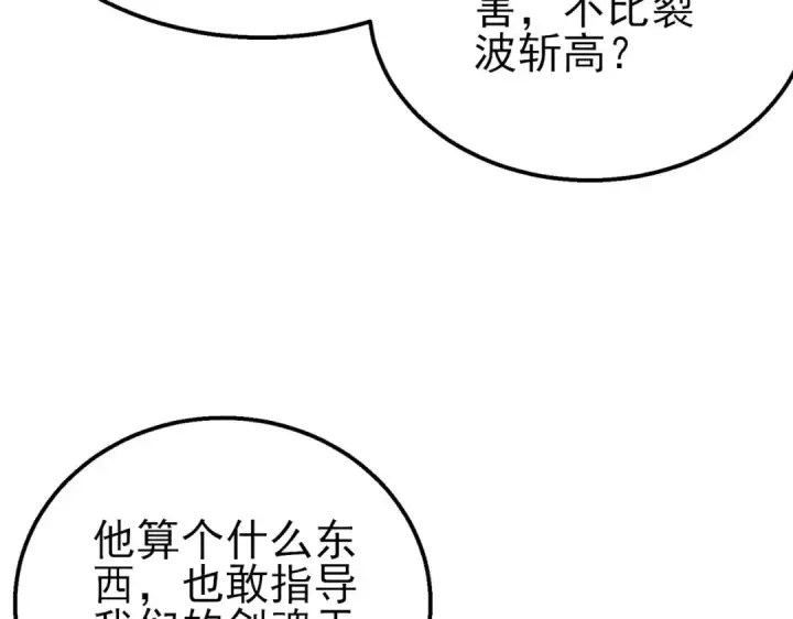 漫画《我靠无敌被动打出成吨伤害！》第41话 指导黄天突破自我！第70张图