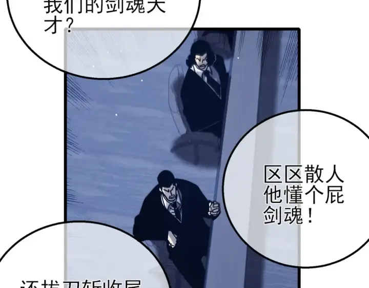 漫画《我靠无敌被动打出成吨伤害！》第41话 指导黄天突破自我！第71张图