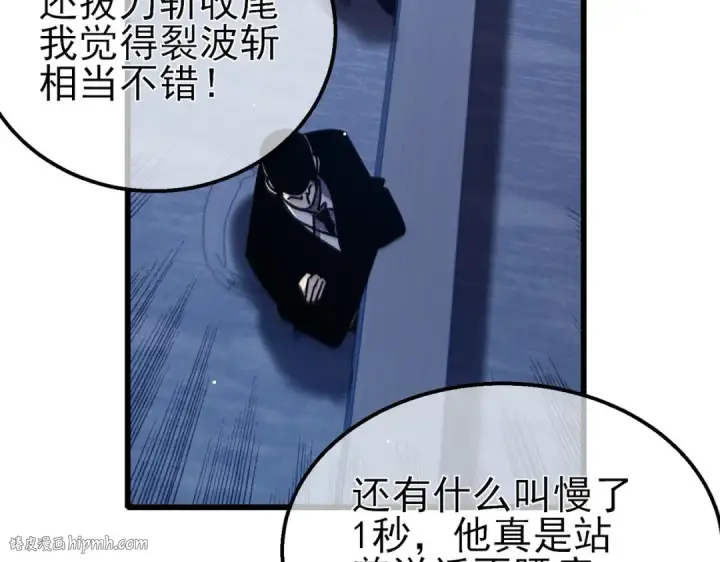 漫画《我靠无敌被动打出成吨伤害！》第41话 指导黄天突破自我！第72张图